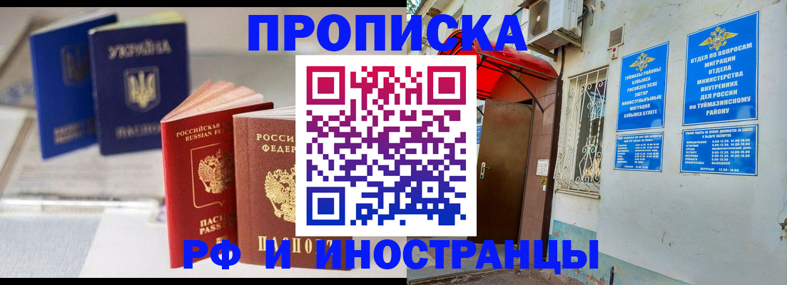 прописка иностранных граждан в Краснослободске